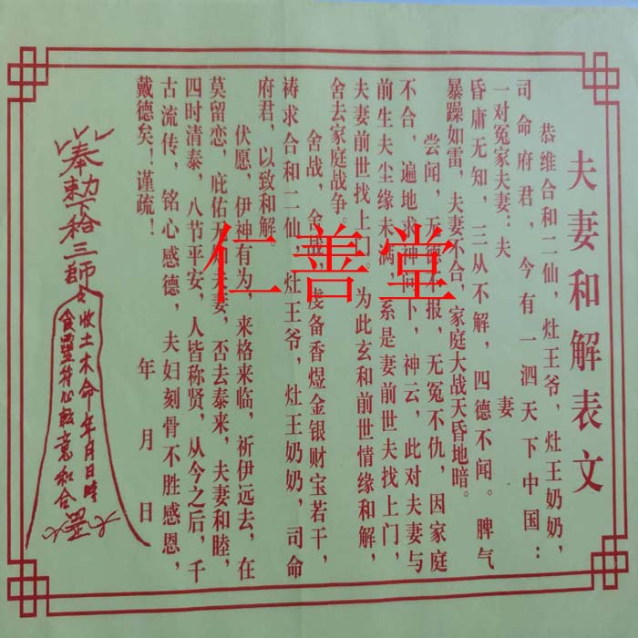 算命说桃花运的词语