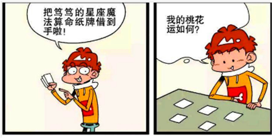 算命的说让我柱意桃花运