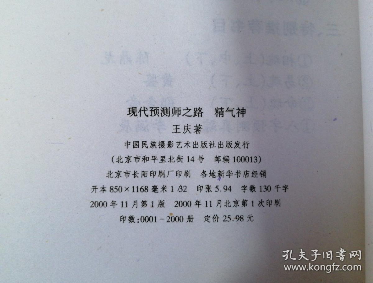 八字有精气神才是富贵的格局