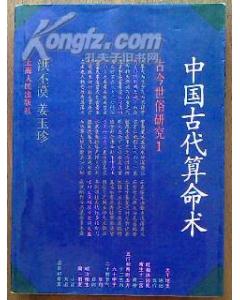 算命中富贵等级