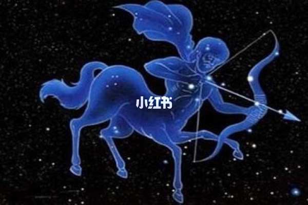 2021年1月射手桃花运势