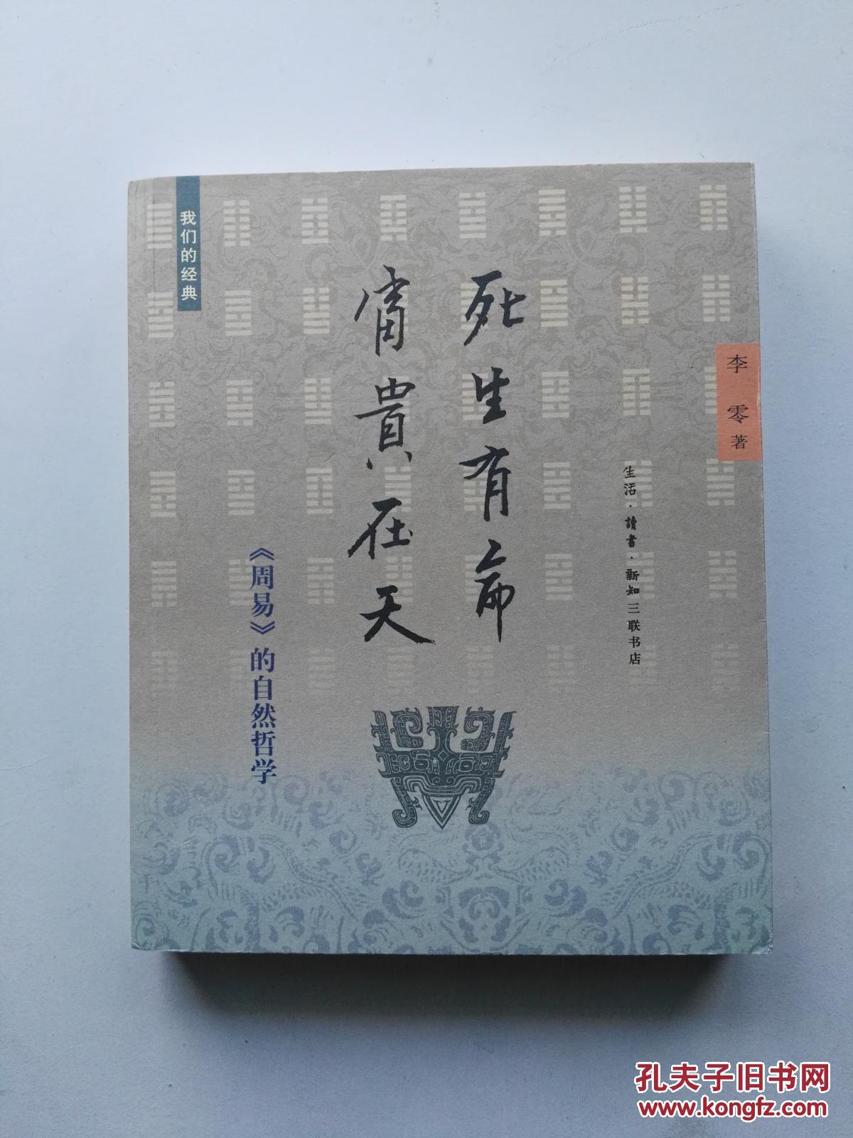 生死有命富贵在天周易