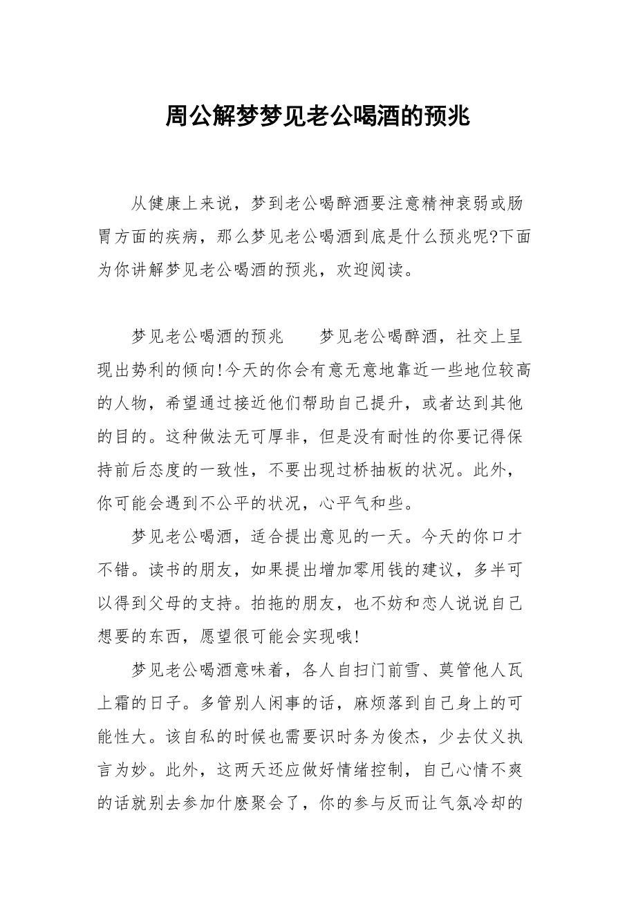 周公解梦老公坦白外遇