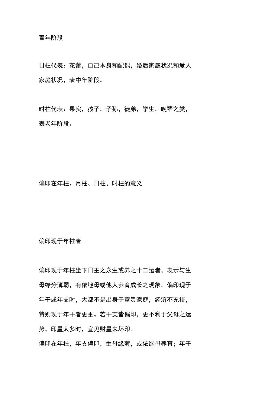 八字偏印分析命中富贵运