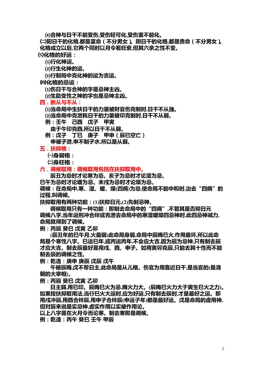 解析富贵八字格局祥安风水网