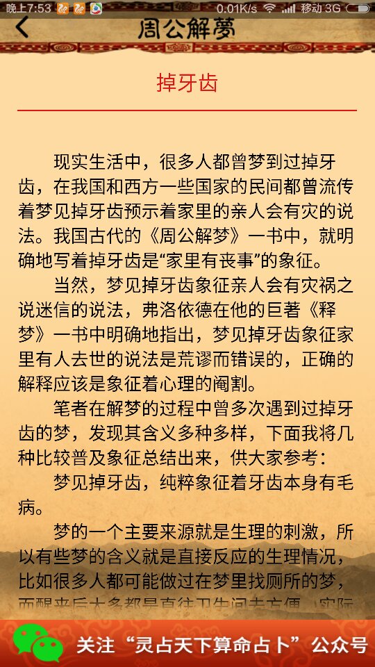 周公解梦梦到有外遇了