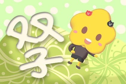 2014双子座金星逆行桃花运势