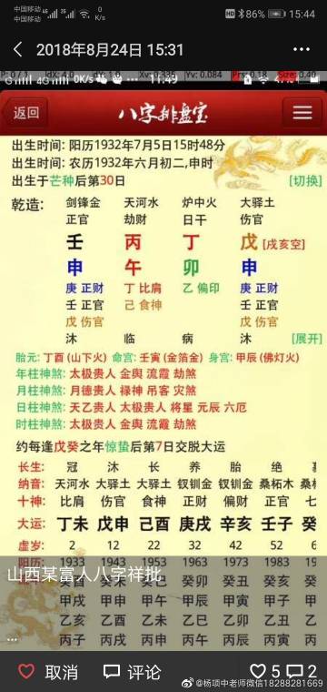 癸丑日生人的富贵八字