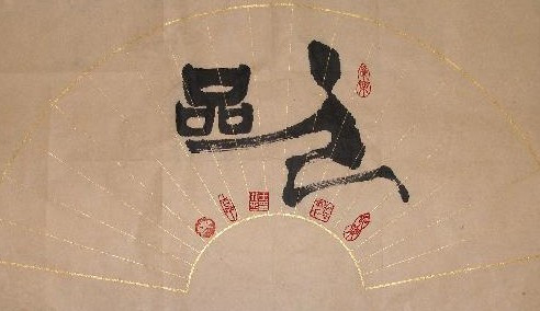 八字教你看祖上富贵