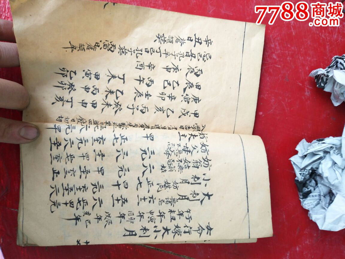 算命唐逸轩桃花运