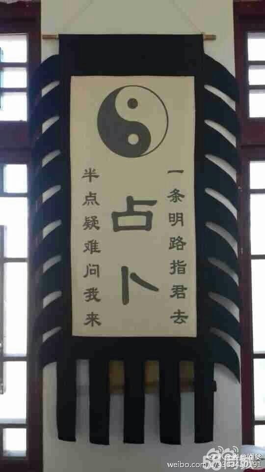 道家八字命理富贵贫贱