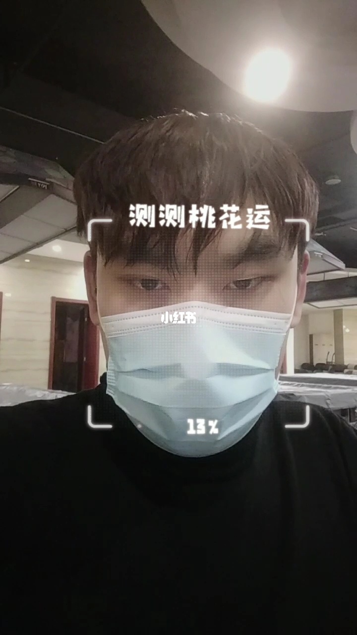 算命中桃花运怎么说