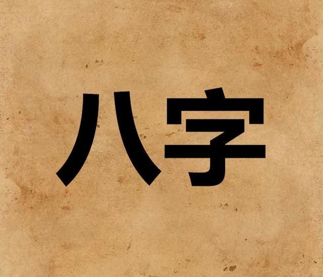 超准生辰八字算桃花运