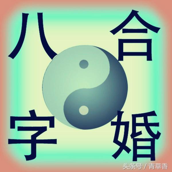 八字怎么看婚姻外遇