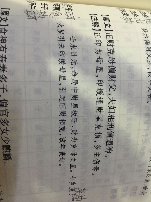 岁运看母有外遇八字