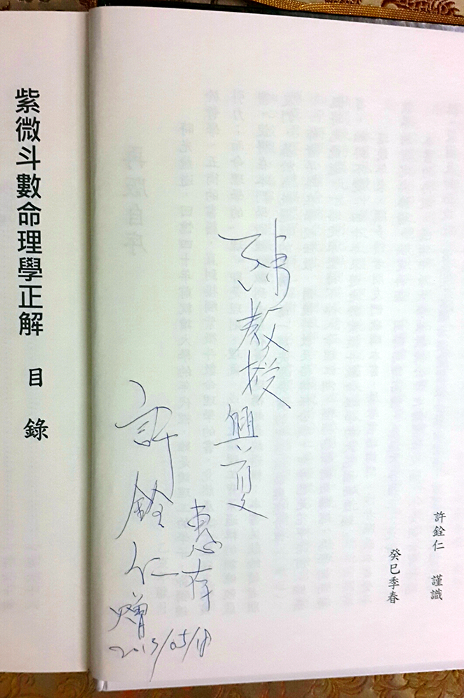 有外遇的八字流年紫薇