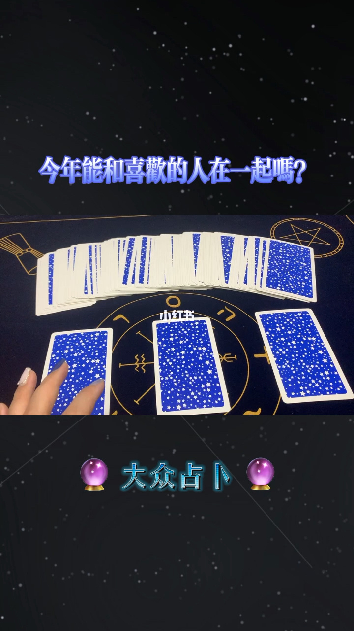 塔罗牌占卜外遇