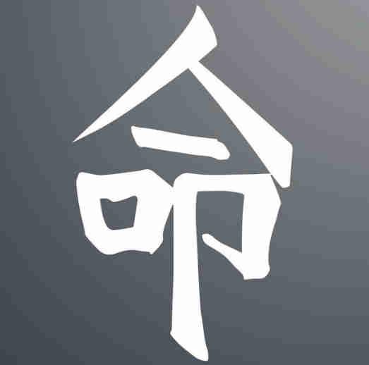 八字身弱身强与富贵命