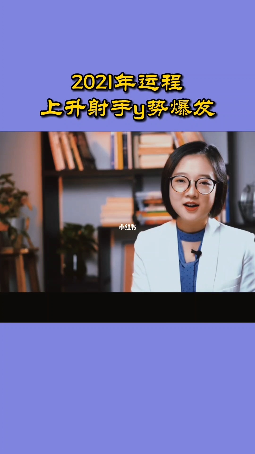 射手座2021年9月桃花运势