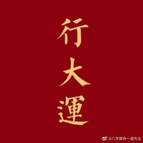 梦见别人帮我算命说富贵命
