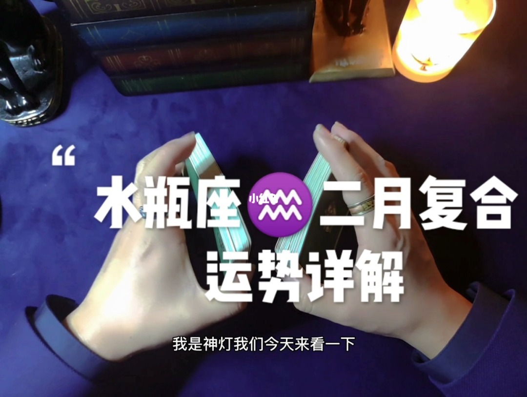 水瓶座2022年2月桃花运势