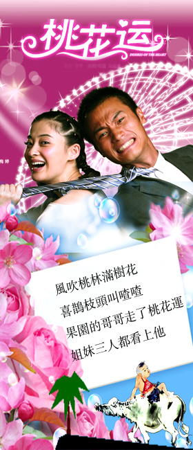 算命夸人桃花运
