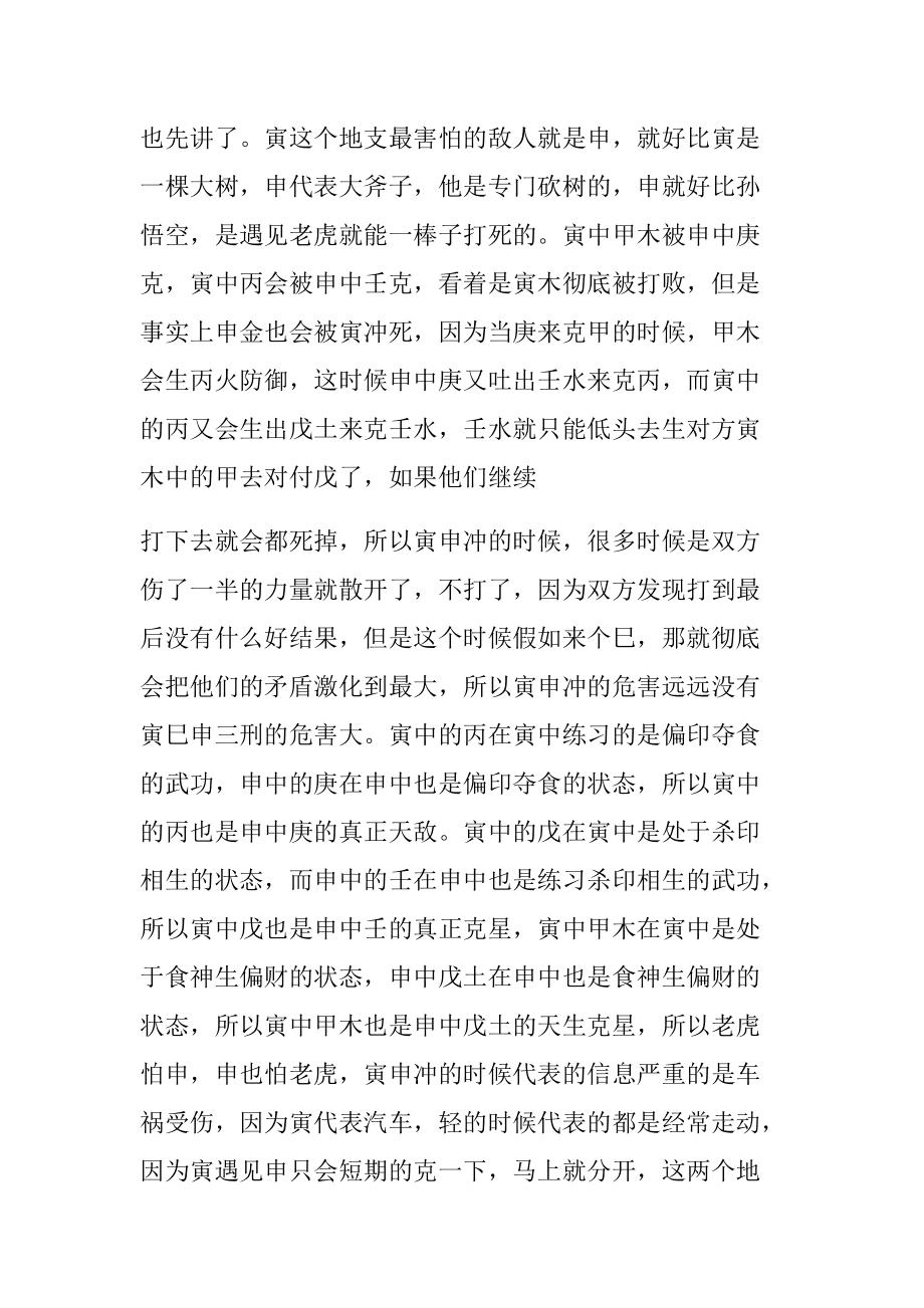 八字地支寅午戍富贵命