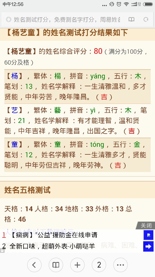 免费八字测算富贵等级