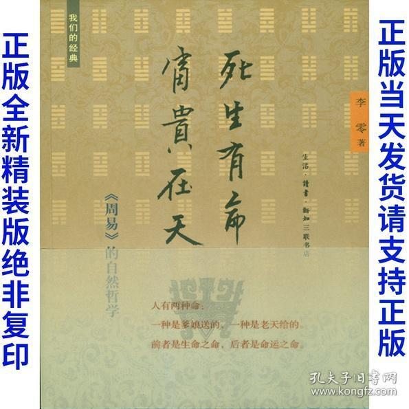 易经富贵由命