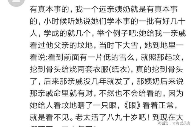 算命说外遇