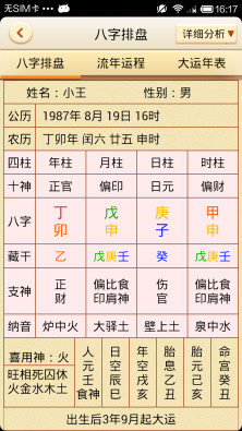 怎样有夫妻外遇八字