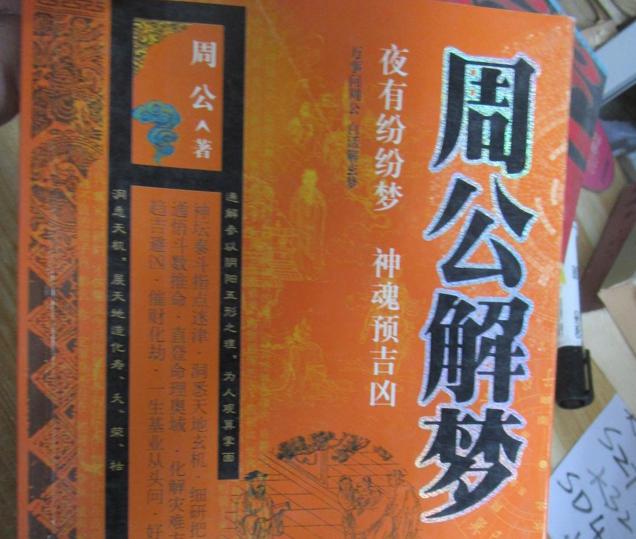 梦到老公有外遇周公解梦