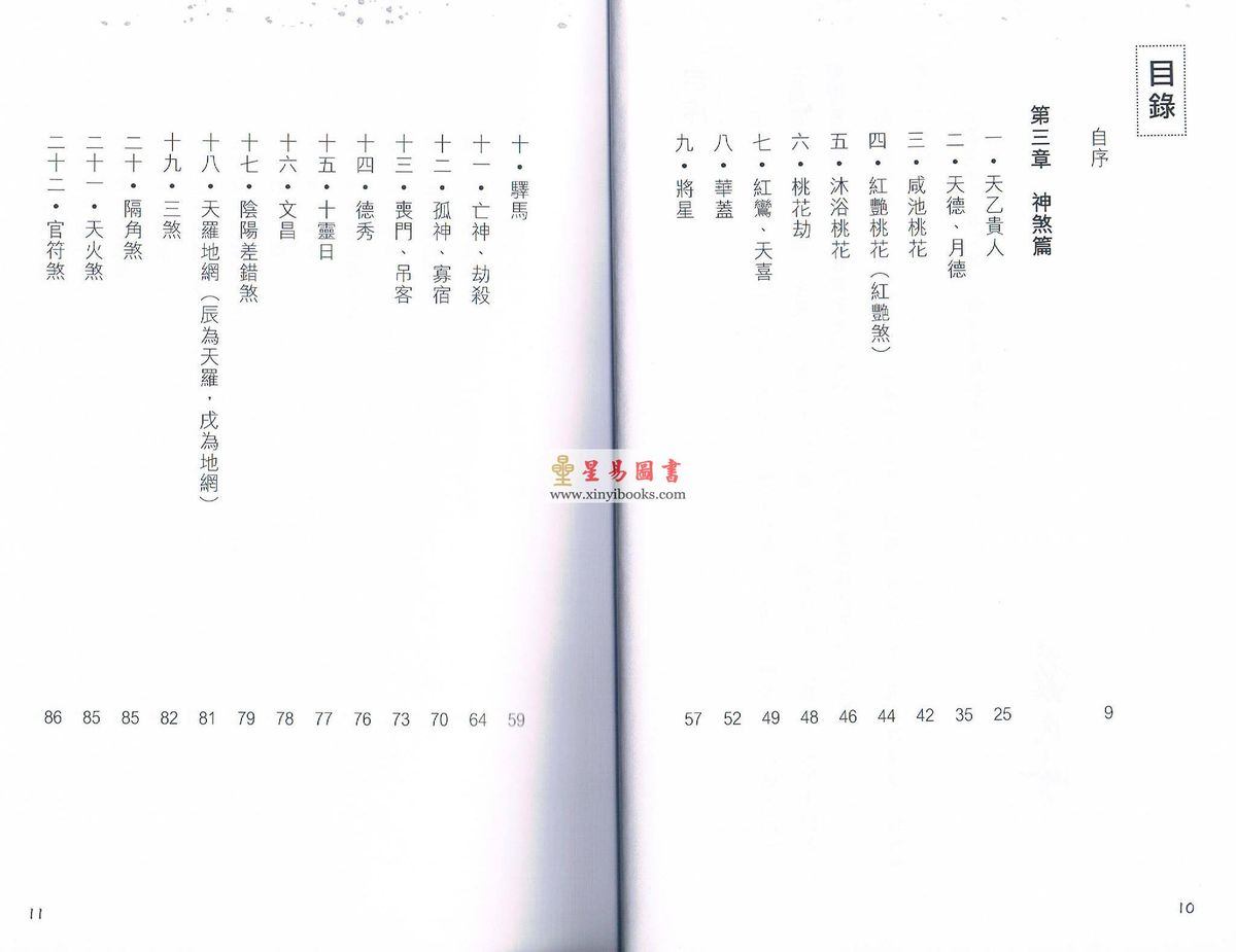 苏民峰八字论富贵命