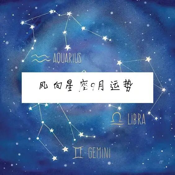 星座运势外遇