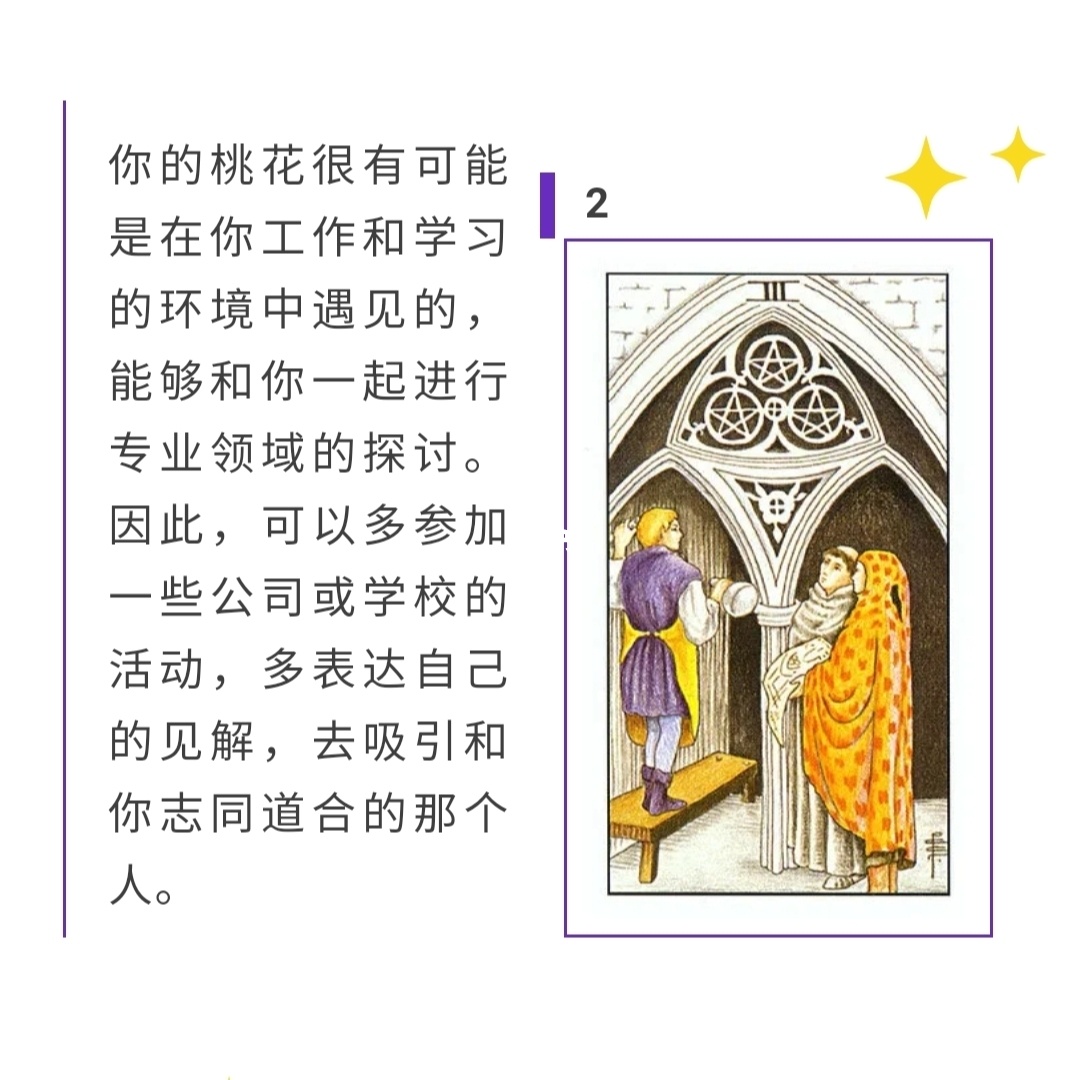 塔罗牌免费占卜桃花运