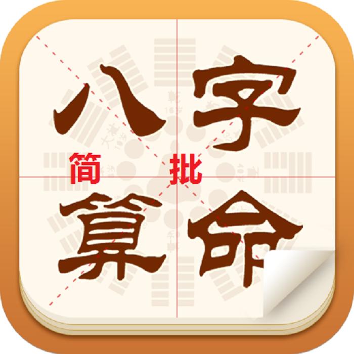 生辰八字免费算今年会不会有外遇