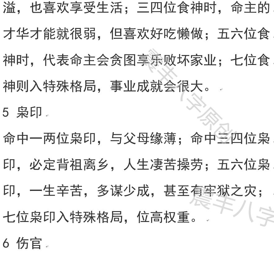 八字是富贵命