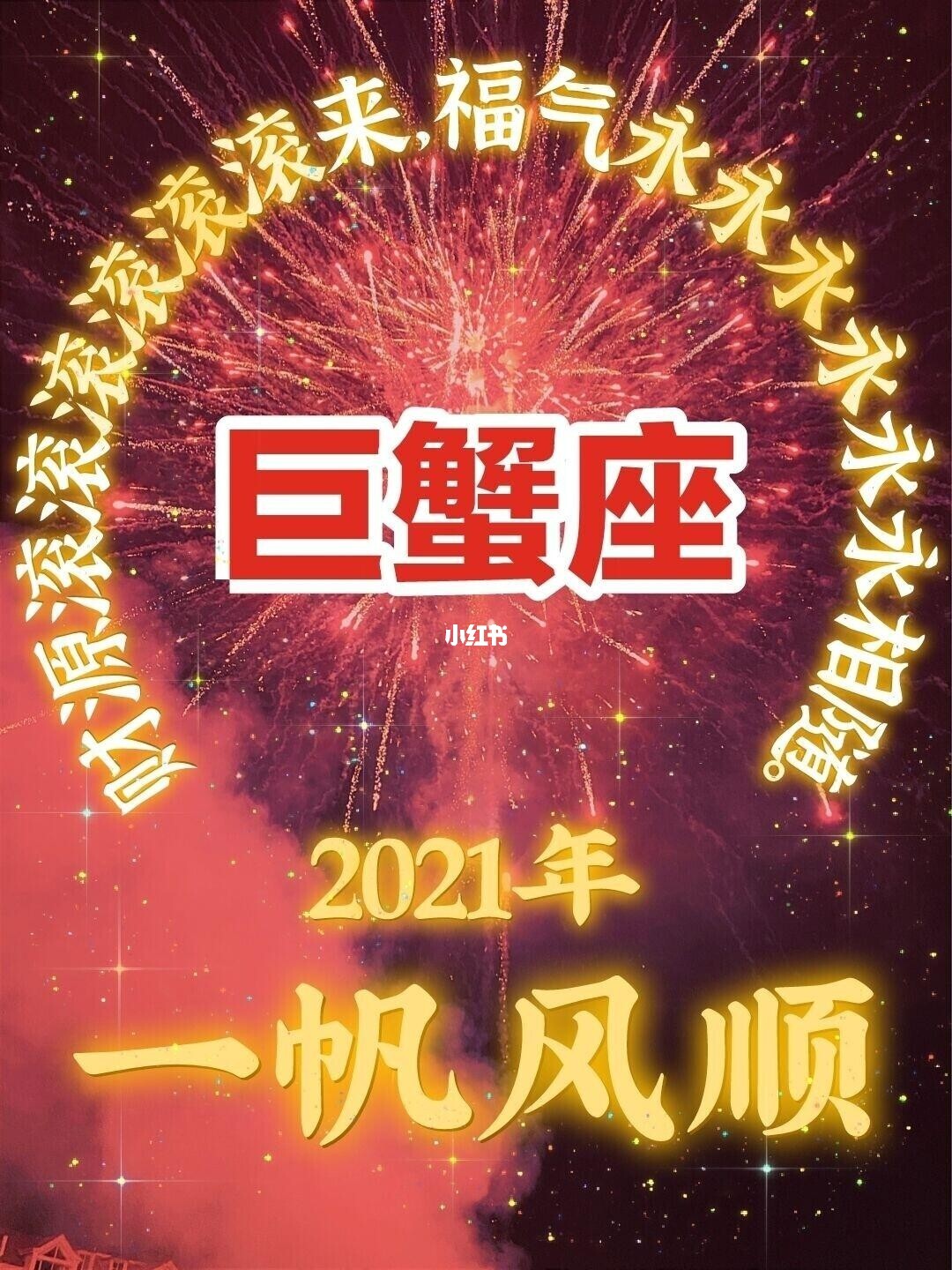 巨蟹座2021年桃花运势分析