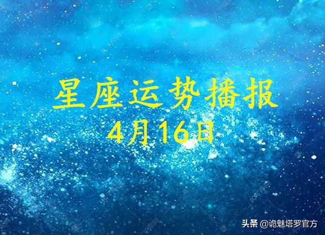 2021年星座桃花运势
