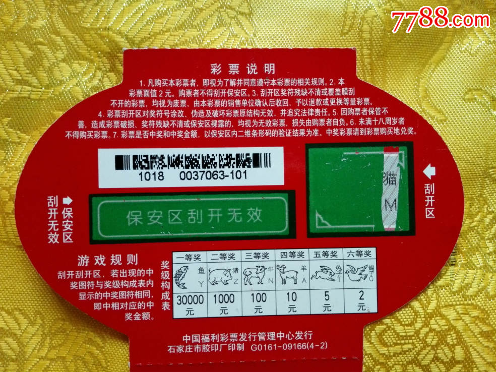 中彩票算命小富贵