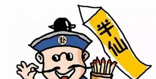 包含街头算命人称妻子有外遇的词条