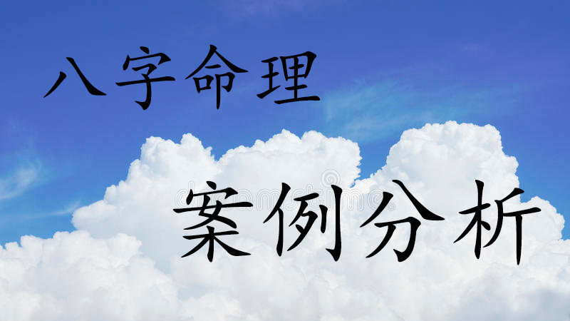 八字看父母富贵