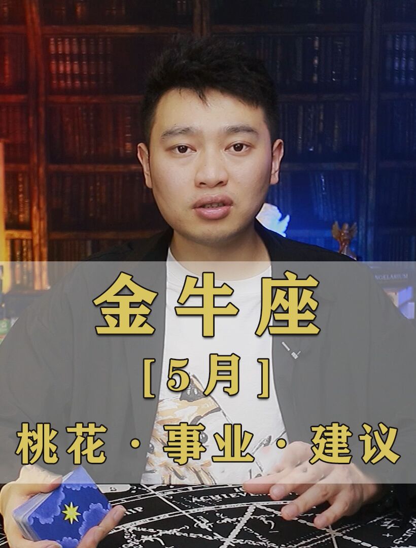 金牛座2022年6月桃花运势