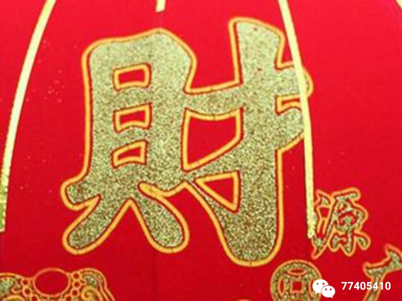 八字算命富贵