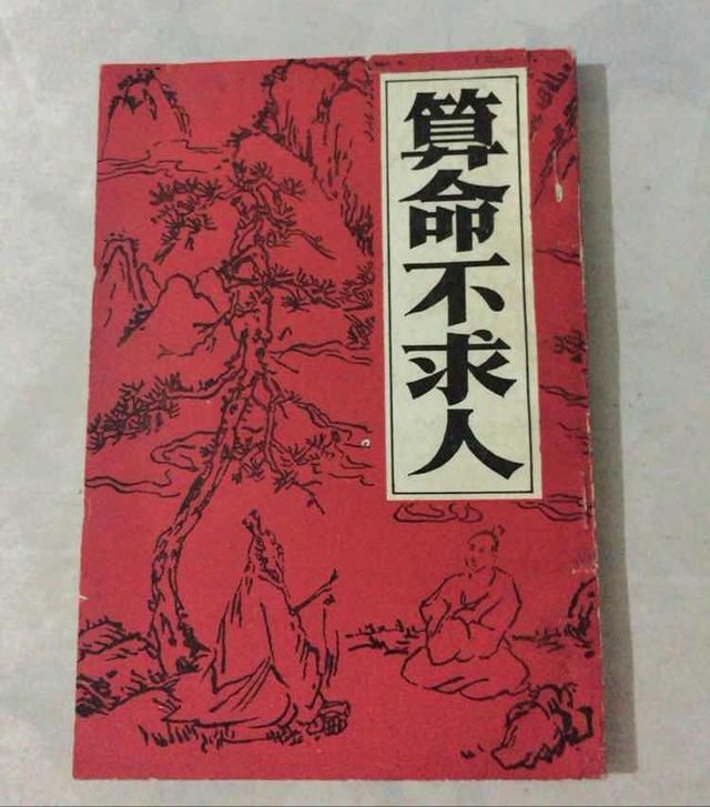 被算命的说富贵命