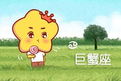 巨蟹座2021年桃花运势分析