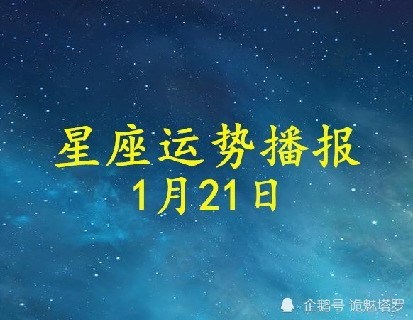 白羊座2021年1月桃花运势