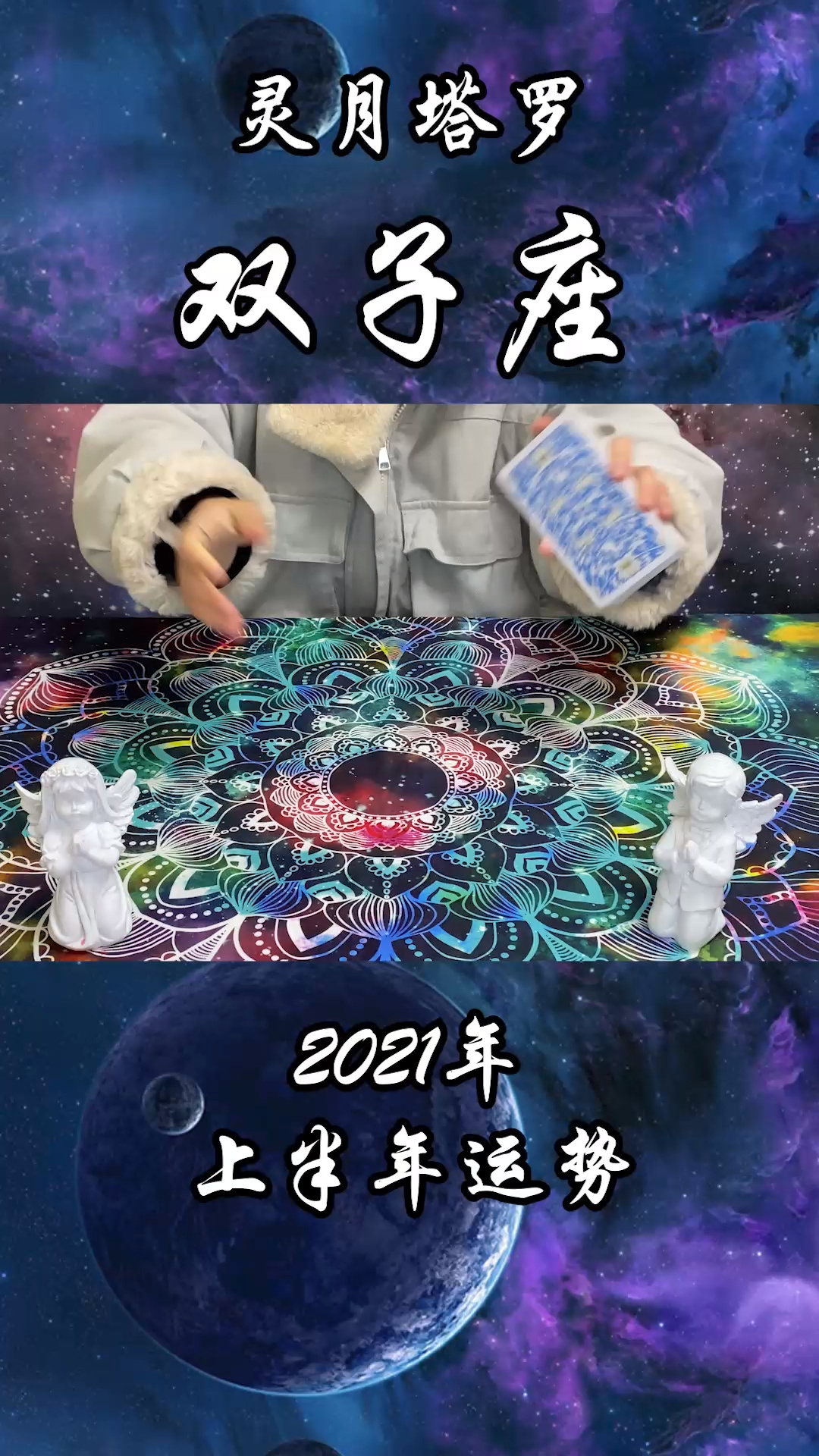 双子座2021年1月桃花运势