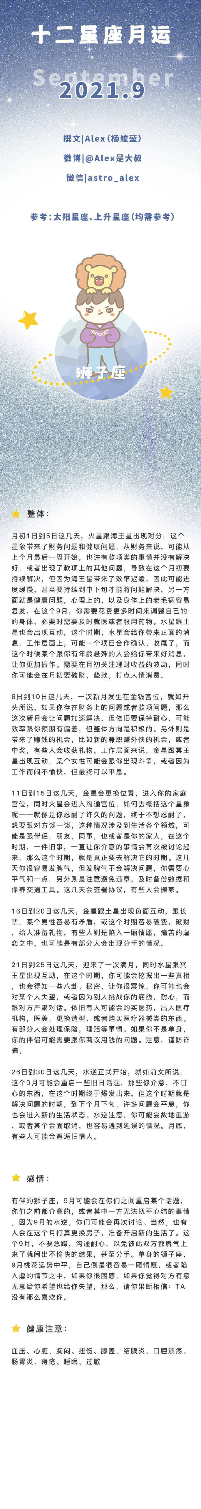 2021年12星座二月桃花运势