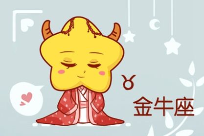 金牛座2021年1月桃花运势